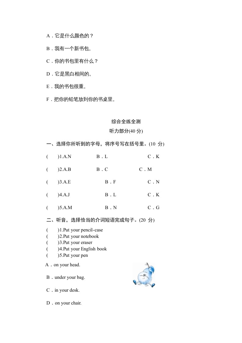 图片[3]-四年级英语上册单元测验Unit2MySchoolbag-单元测验（人教PEP）-佑学宝学科网