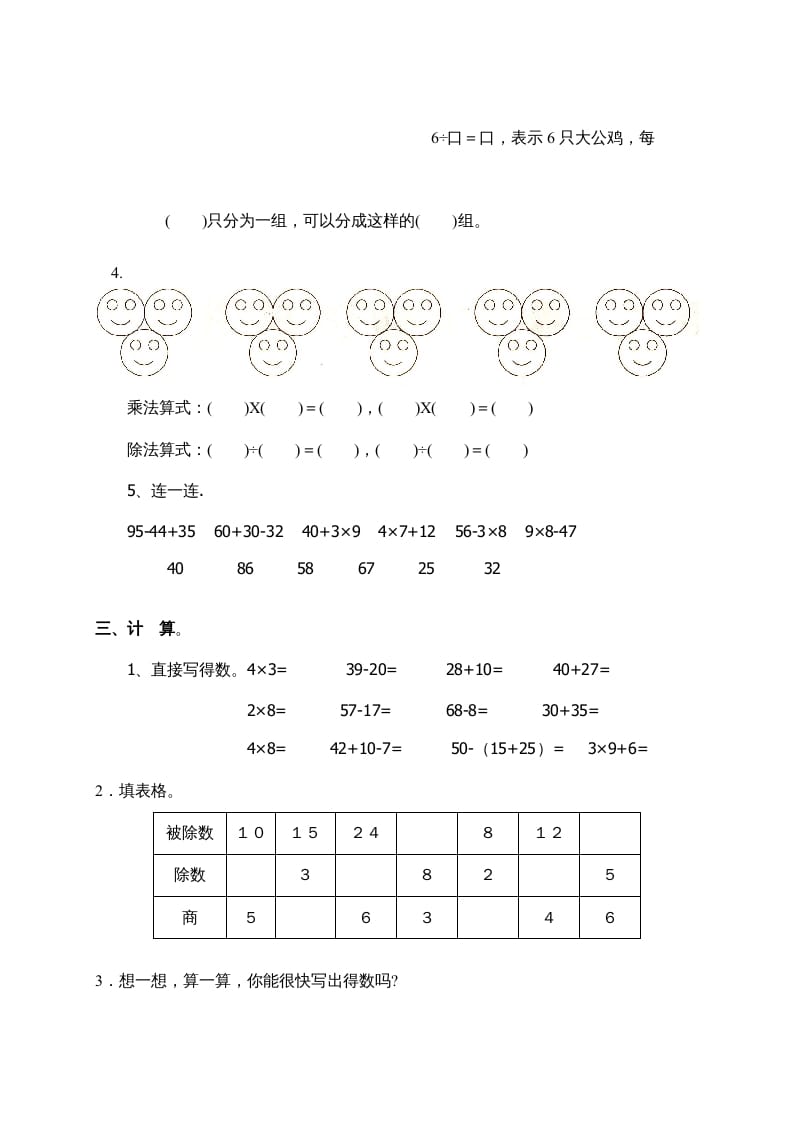 图片[2]-二年级数学上册新第4单元测试卷《表内除法(一)》（苏教版）-佑学宝学科网