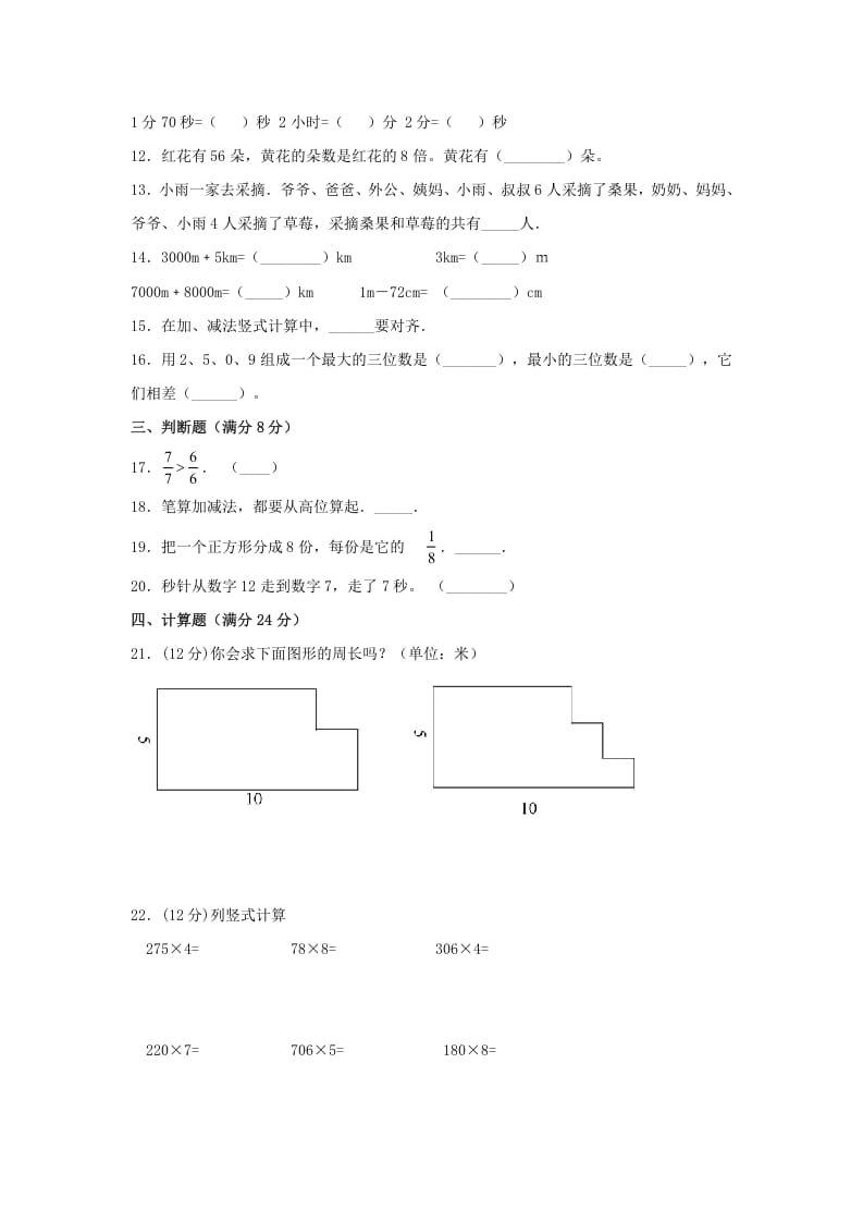图片[2]-三年级数学上册期末冲刺全优模拟卷02（人教版）-佑学宝学科网