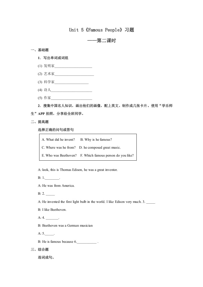 六年级英语上册Unit5习题——第二课时（人教版一起点）-佑学宝学科网