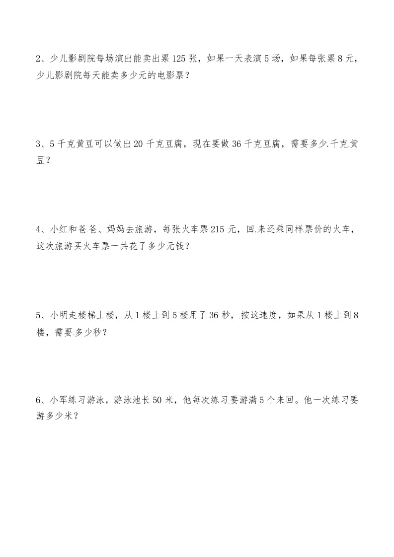 图片[2]-三年级数学上册第六讲多位数乘一位数（人教版）-佑学宝学科网
