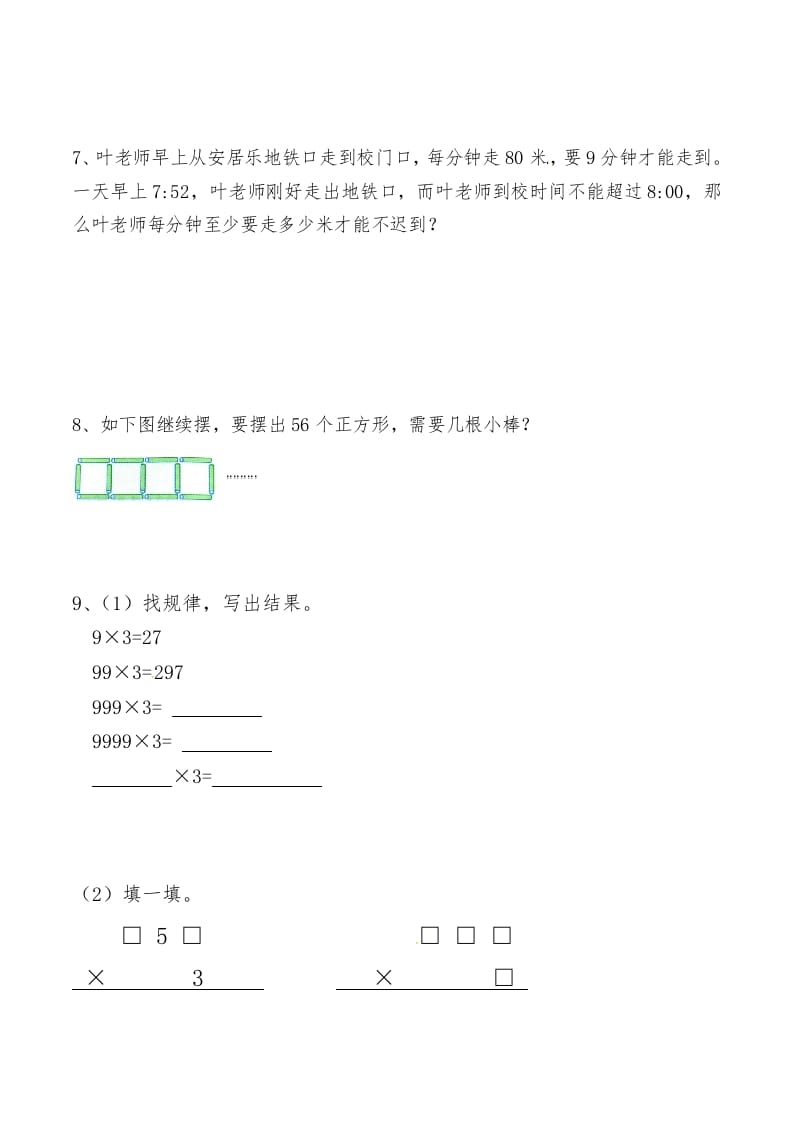 图片[3]-三年级数学上册第六讲多位数乘一位数（人教版）-佑学宝学科网