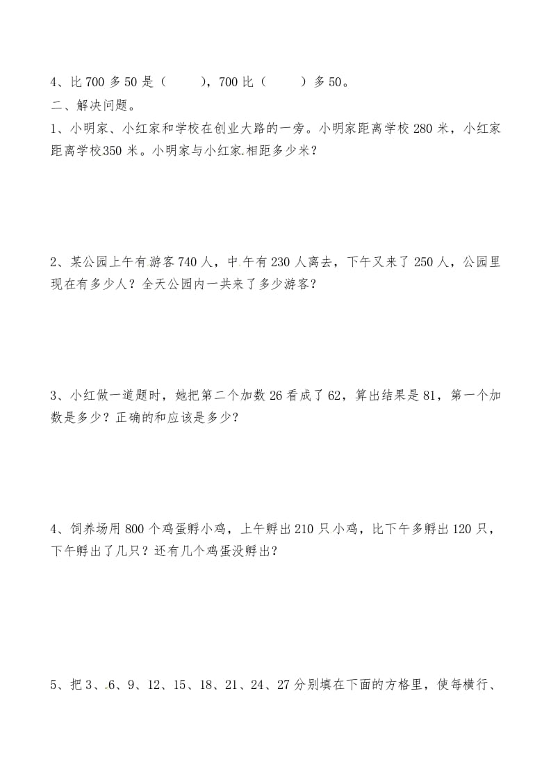 图片[2]-三年级数学上册第二讲万以内的加法和减法（人教版）-佑学宝学科网