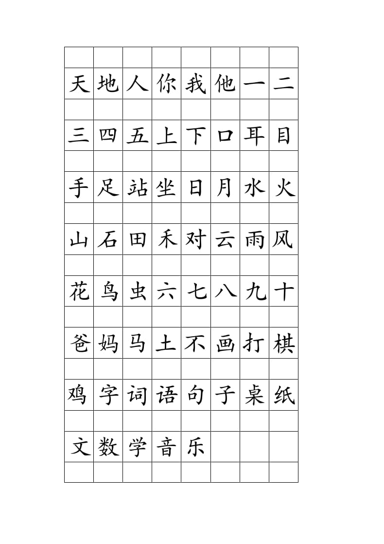 一年级语文上册注音田字格生字表打印（部编版）-佑学宝学科网