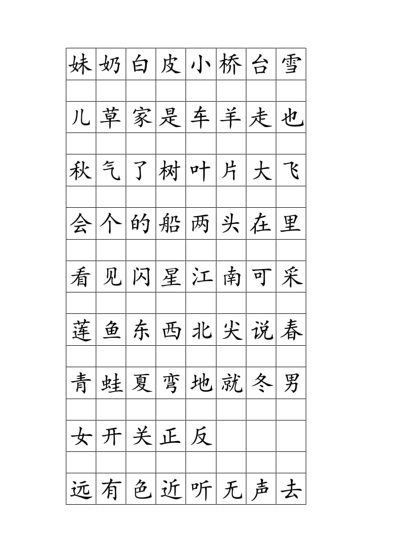 图片[2]-一年级语文上册注音田字格生字表打印（部编版）-佑学宝学科网