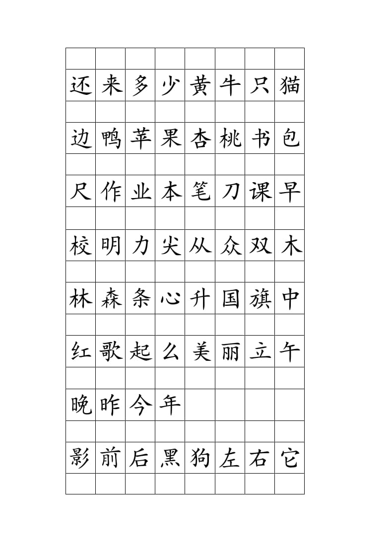 图片[3]-一年级语文上册注音田字格生字表打印（部编版）-佑学宝学科网