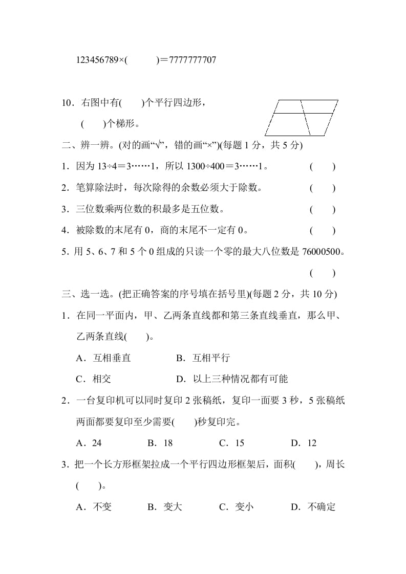 图片[2]-四年级数学上册期末测试卷（人教版）-佑学宝学科网