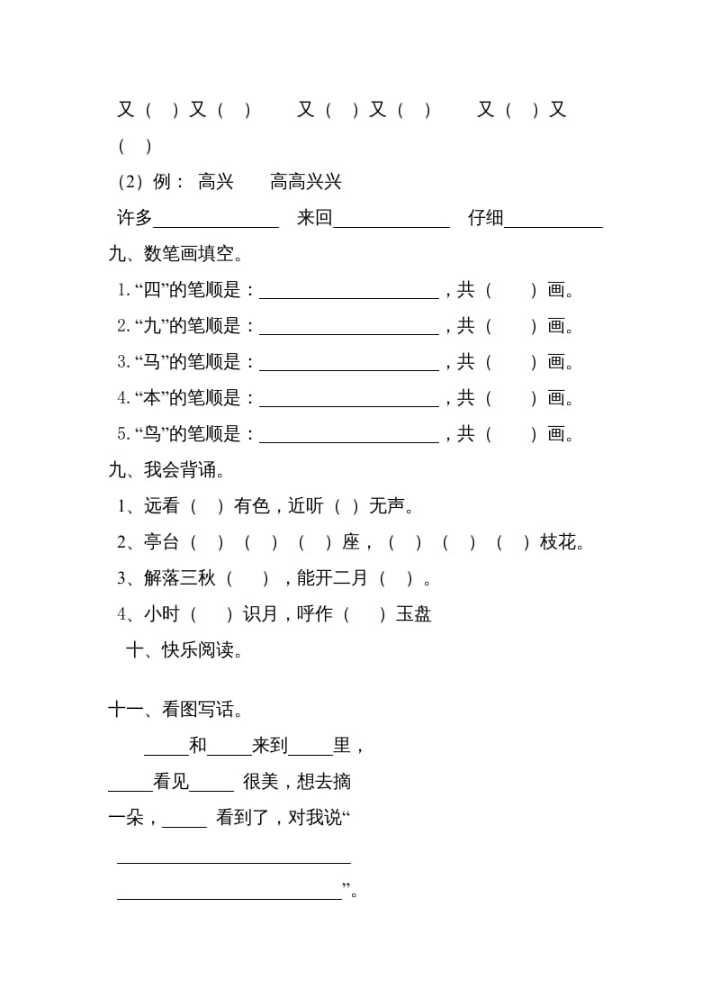 图片[2]-一年级语文上册2016-2017学年新期末测试题(4)（部编版）-佑学宝学科网