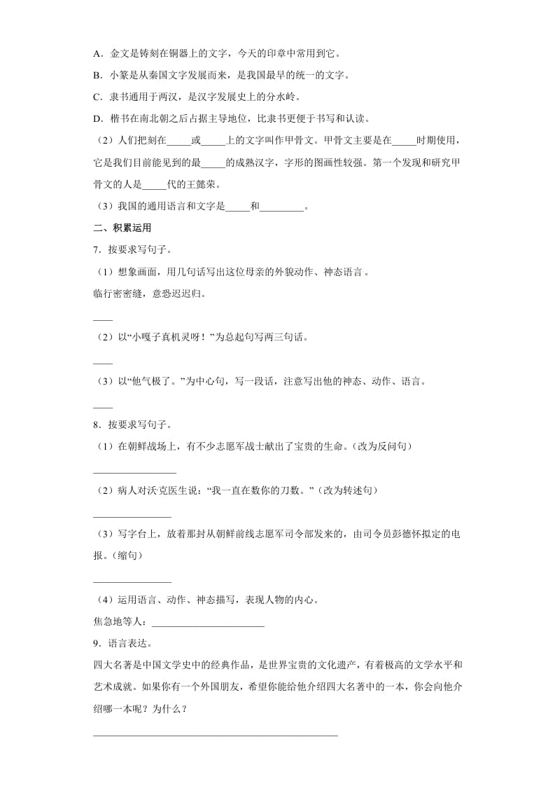 图片[2]-五年级数学下册期末特训（试题）部编版语文-佑学宝学科网