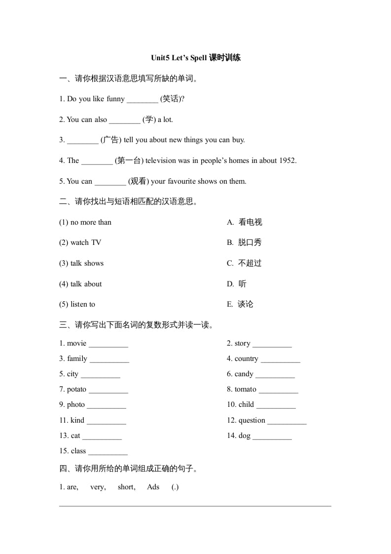 五年级英语上册Unit5_Let’s_Spell课时训练（人教版一起点）-佑学宝学科网