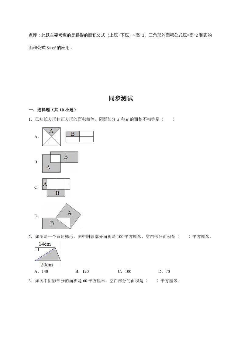 图片[2]-五年级数学上册6.组合图形的面积（含详解）（北师大版）-佑学宝学科网