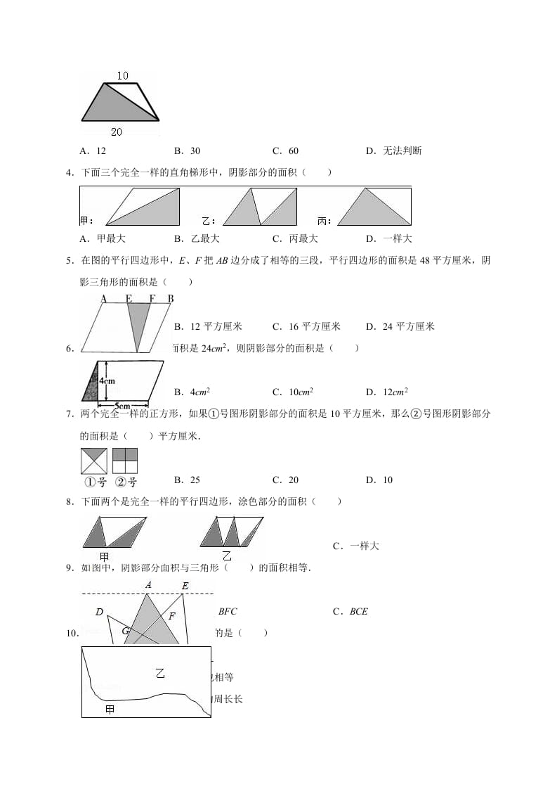 图片[3]-五年级数学上册6.组合图形的面积（含详解）（北师大版）-佑学宝学科网