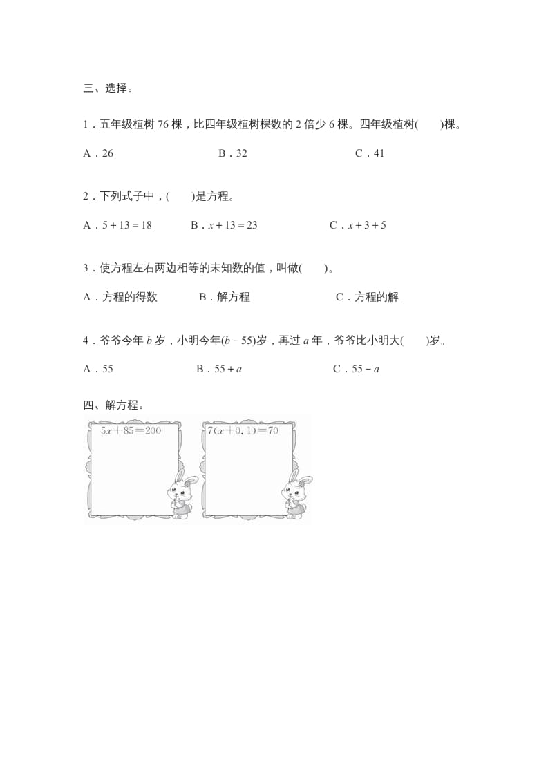 图片[2]-五年级数学上册第5单元测试卷1（人教版）-佑学宝学科网
