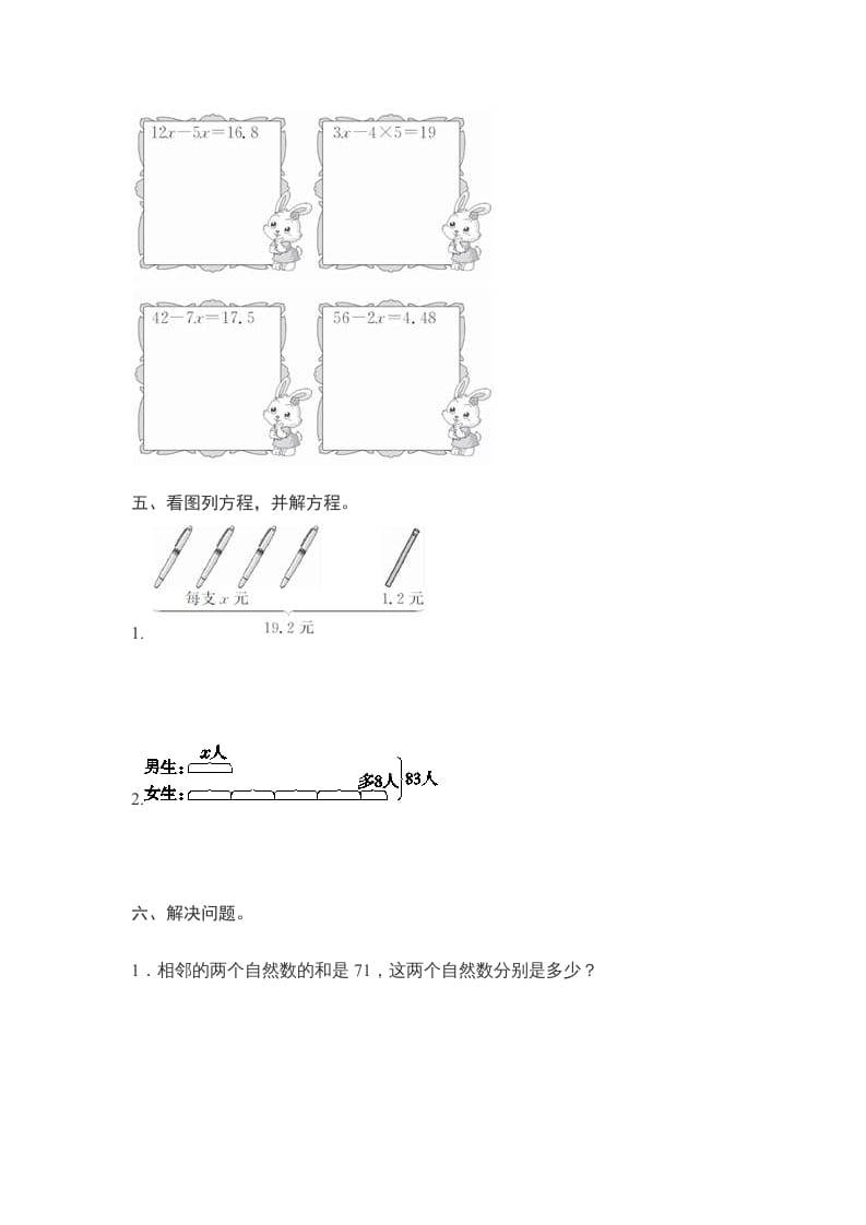 图片[3]-五年级数学上册第5单元测试卷1（人教版）-佑学宝学科网