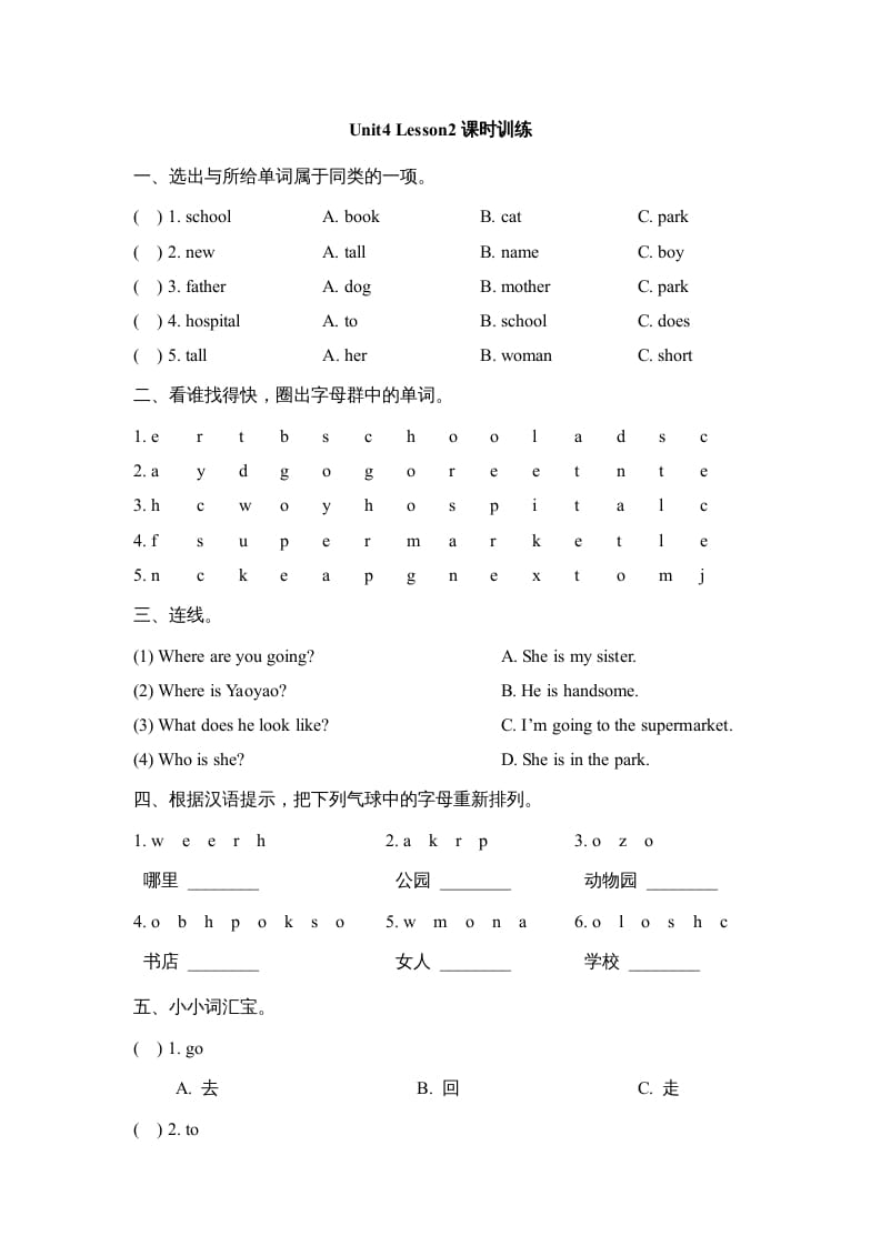 二年级英语上册Unit4_Lesson2课时训练（人教版一起点）-佑学宝学科网