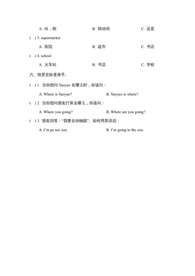 图片[2]-二年级英语上册Unit4_Lesson2课时训练（人教版一起点）-佑学宝学科网