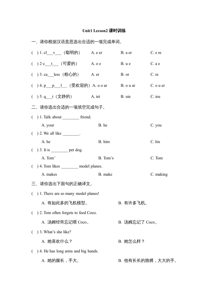 五年级英语上册Unit1_Lesson2课时训练（人教版一起点）-佑学宝学科网