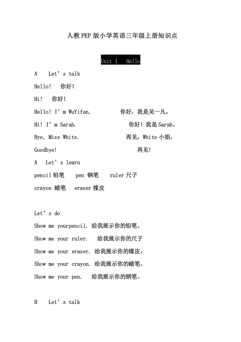 三年级英语上册版3英上期末复习知识点15页（人教PEP）-佑学宝学科网