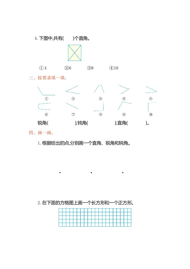 图片[2]-二年级数学上册第三单元测试卷（人教版）-佑学宝学科网