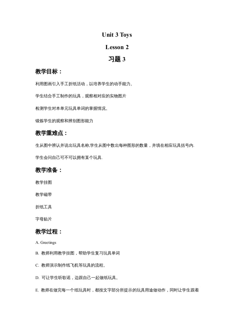 一年级英语上册Unit3ToysLesson2习题2（人教一起点）-佑学宝学科网