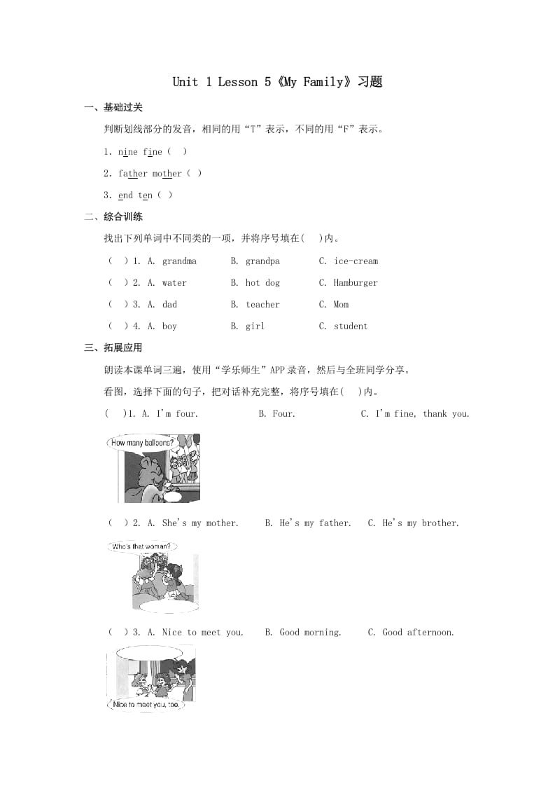 二年级英语上册MyFamily习题第5课时（人教版一起点）-佑学宝学科网