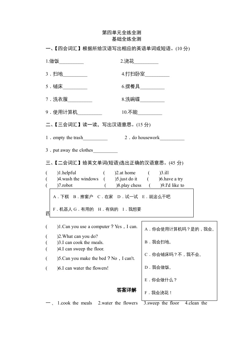 五年级英语上册Unit4《Whatcanyoudo》单元测试（人教版PEP）-佑学宝学科网