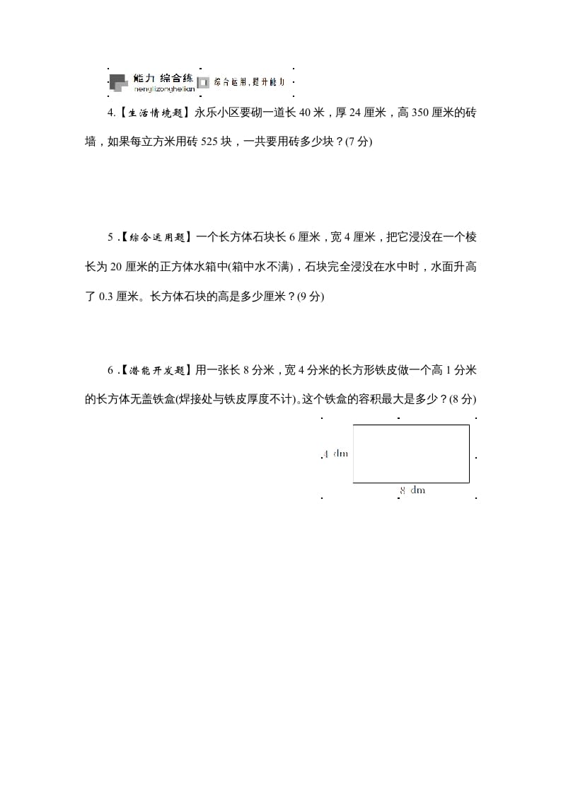 图片[2]-六年级数学上册课时测5.相邻体积单位间的进率1314（苏教版）-佑学宝学科网
