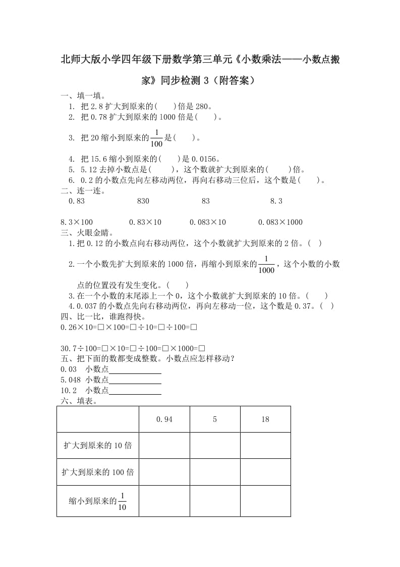 四年级数学下册北师大版小学第三单元《小数乘法——小数点搬家》同步检测3（附答案）-佑学宝学科网