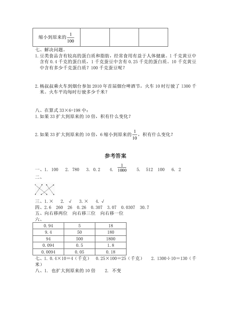 图片[2]-四年级数学下册北师大版小学第三单元《小数乘法——小数点搬家》同步检测3（附答案）-佑学宝学科网