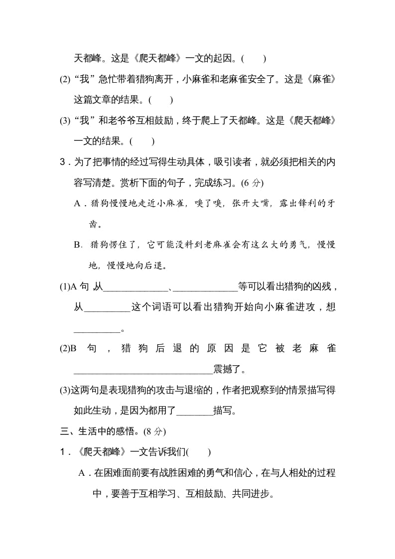 图片[2]-四年级语文上册第五单元主题训练卷-佑学宝学科网