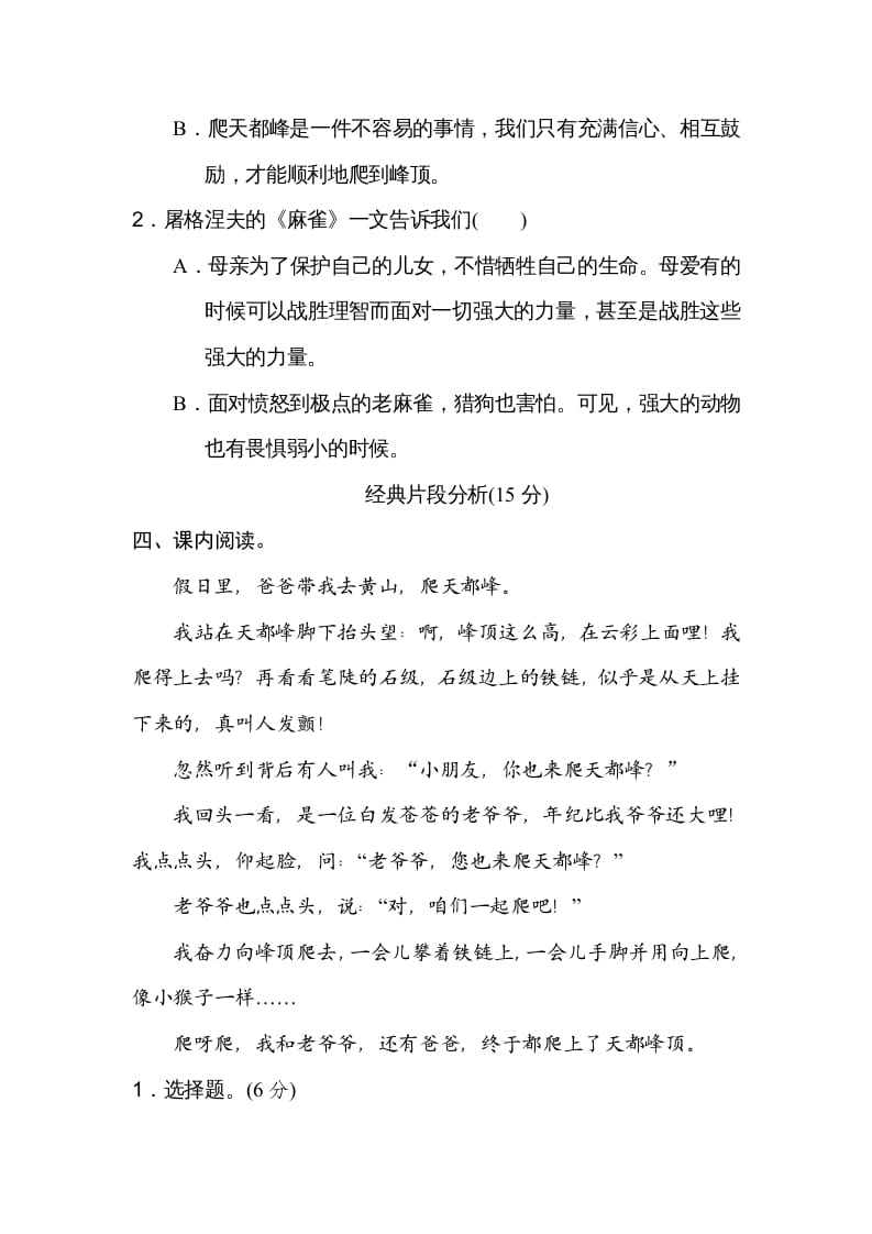 图片[3]-四年级语文上册第五单元主题训练卷-佑学宝学科网