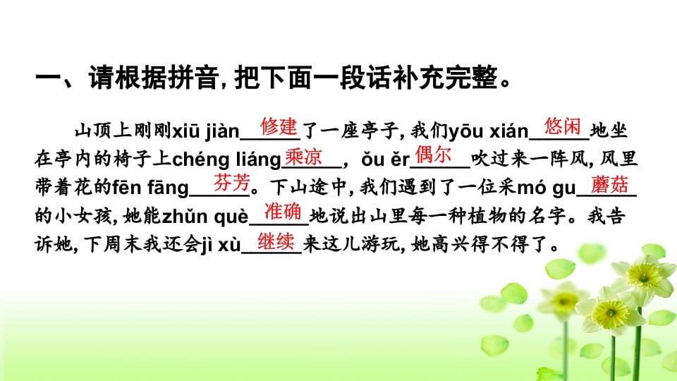 图片[3]-三年级语文上册专项5课文知识点复习课件（部编版）-佑学宝学科网