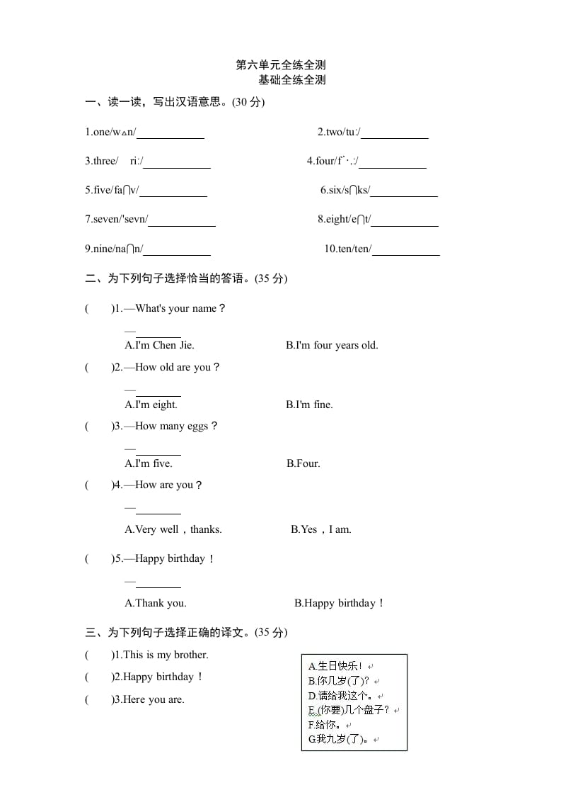 三年级英语上册Unit6《Happybirthday》单元检测及答案（人教PEP）-佑学宝学科网