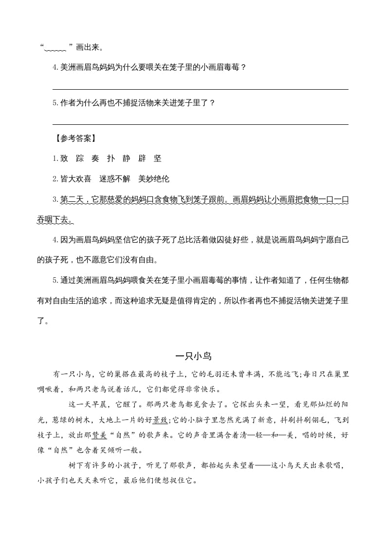 图片[2]-四年级语文上册类文阅读16麻雀-佑学宝学科网