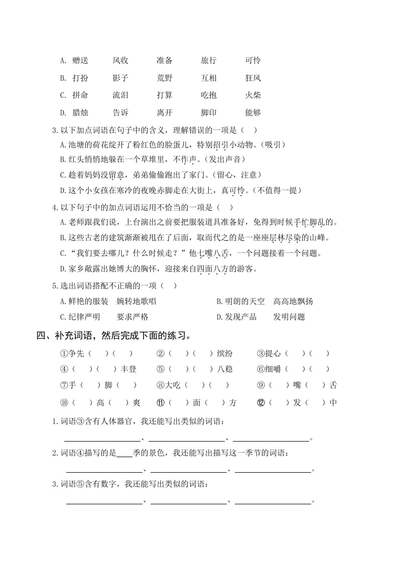 图片[3]-三年级语文上册复习——字词（部编版）-佑学宝学科网