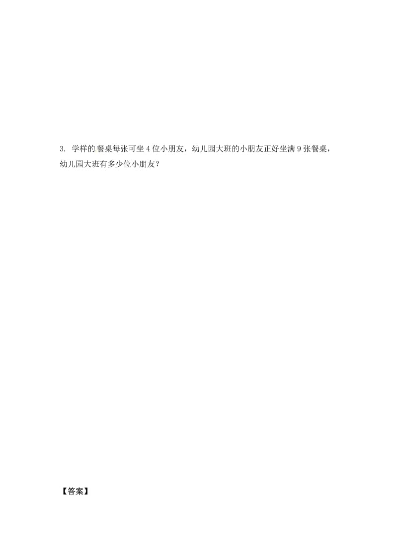 图片[2]-二年级数学上册6.59的乘法口诀及用9的乘法口诀求商-（苏教版）-佑学宝学科网