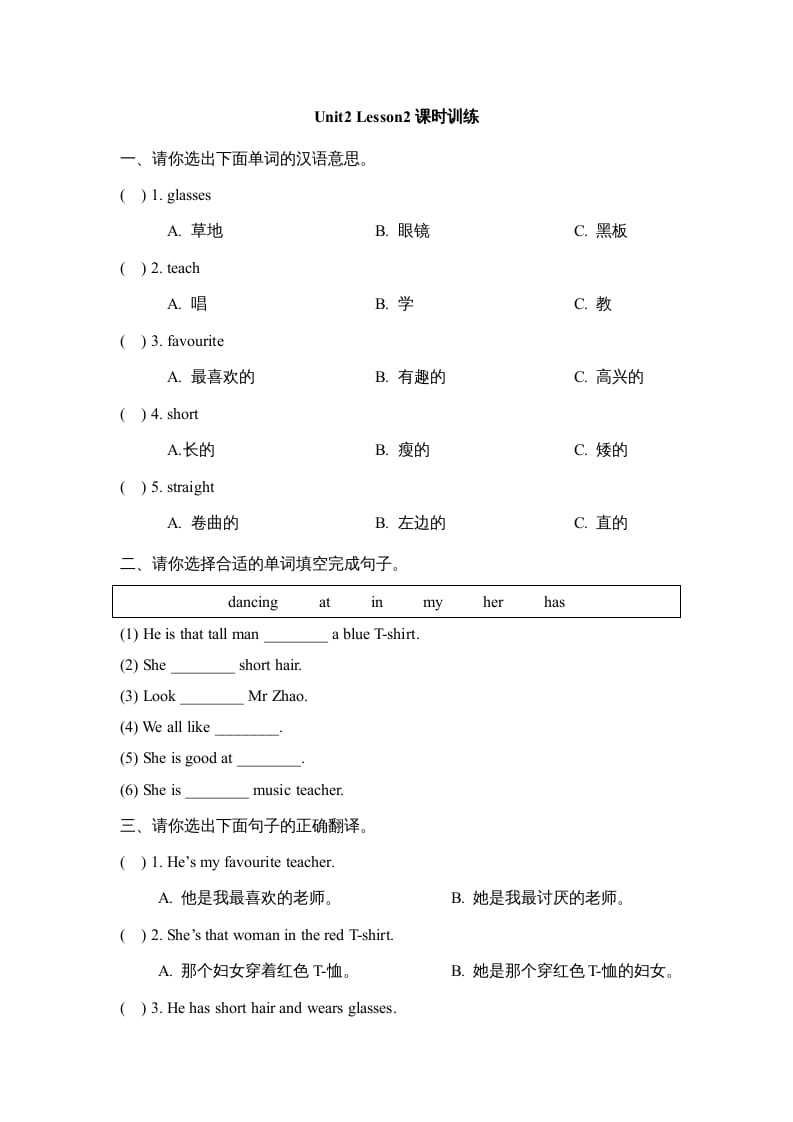五年级英语上册Unit2_Lesson2课时训练（人教版一起点）-佑学宝学科网