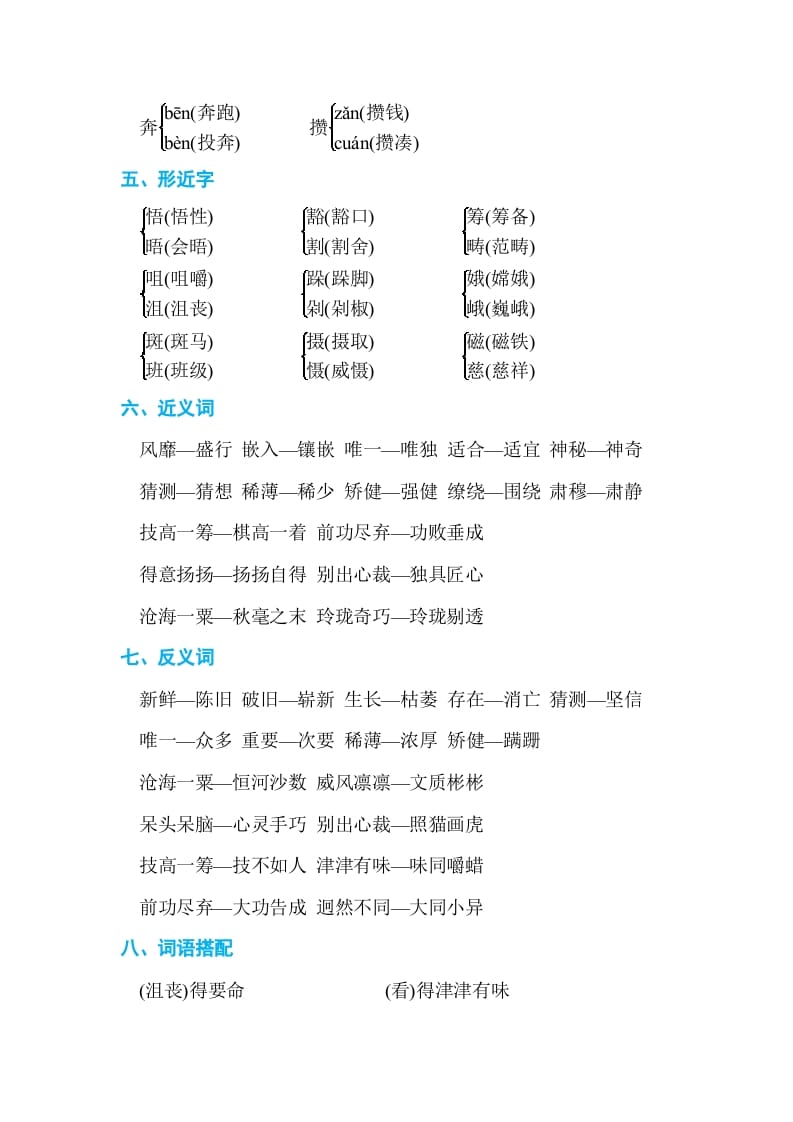 图片[2]-六年级语文上册第三单元单元知识小结（部编版）-佑学宝学科网