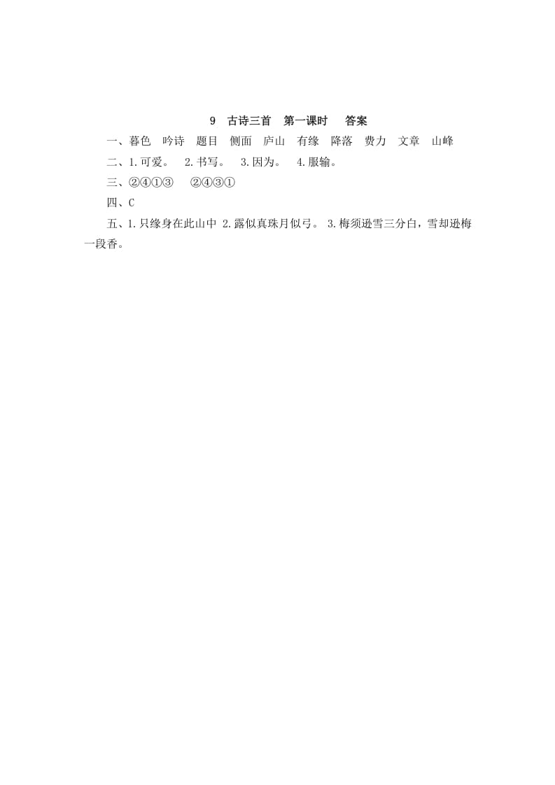 图片[2]-四年级语文上册9古诗三首-佑学宝学科网