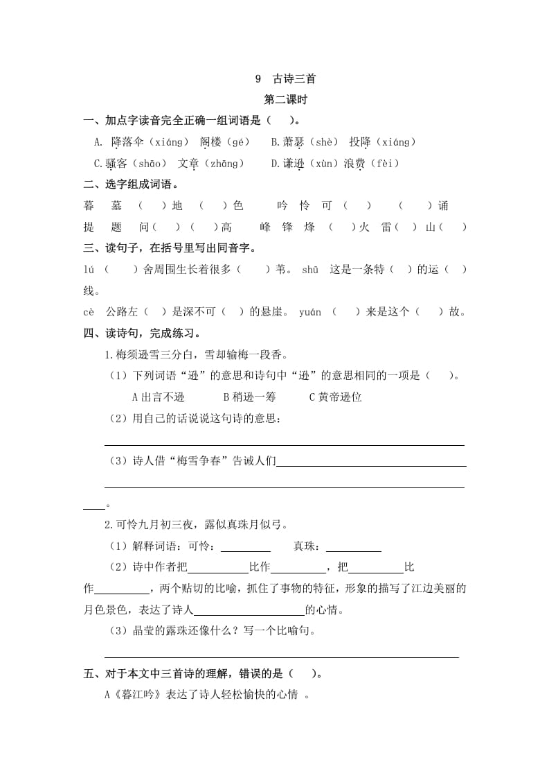 图片[3]-四年级语文上册9古诗三首-佑学宝学科网