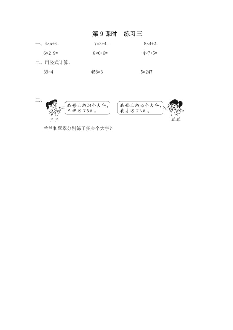 三年级数学上册第9课时练习三（苏教版）-佑学宝学科网