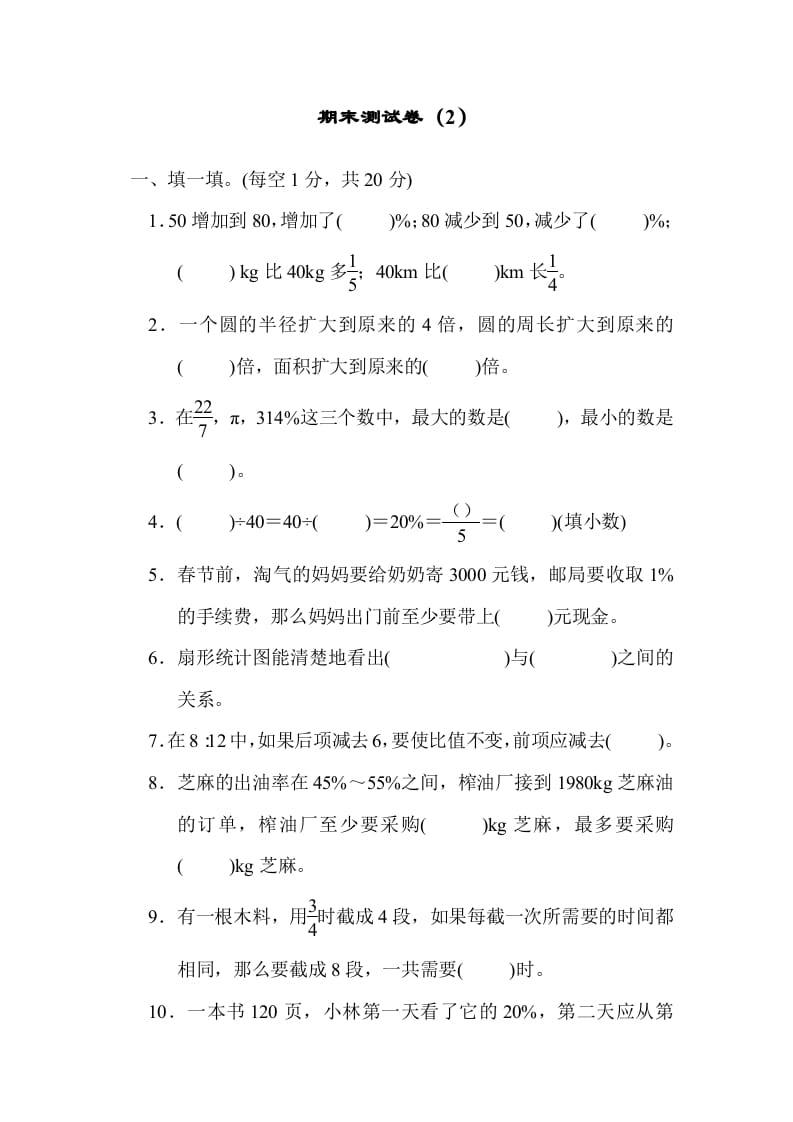 六年级数学上册期末练习(11)（北师大版）-佑学宝学科网