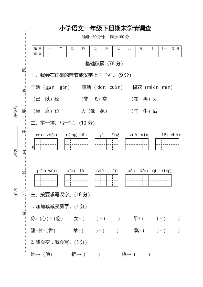 一年级语文下册期末试卷5-佑学宝学科网