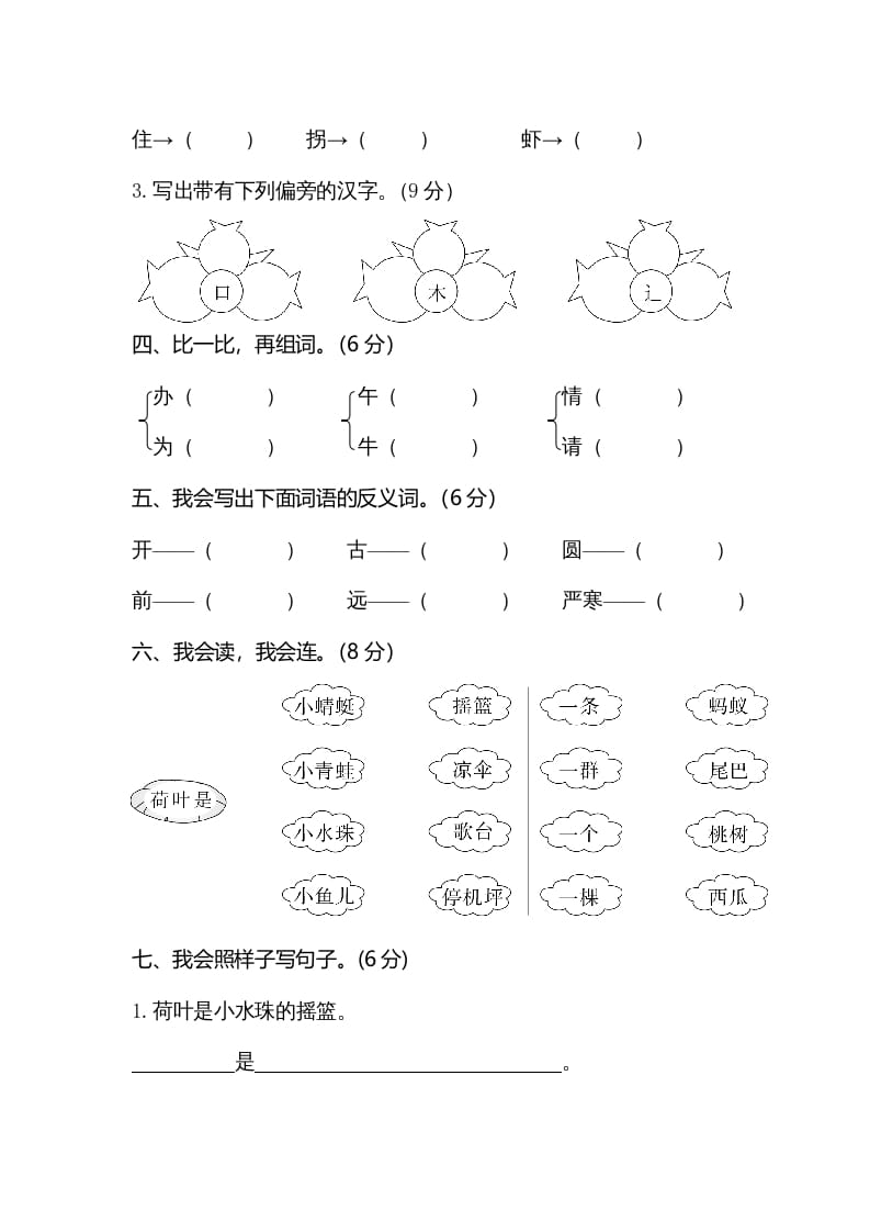 图片[2]-一年级语文下册期末试卷5-佑学宝学科网