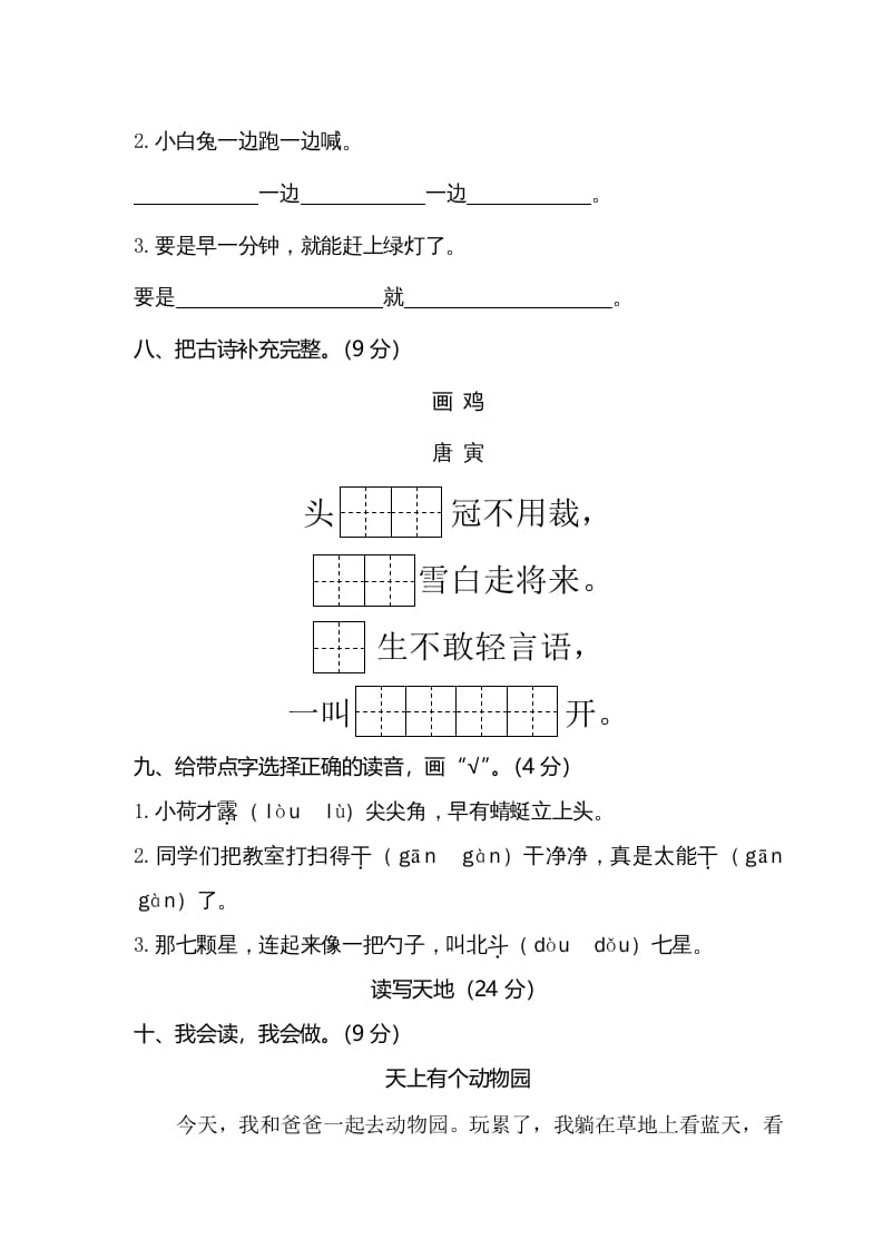 图片[3]-一年级语文下册期末试卷5-佑学宝学科网