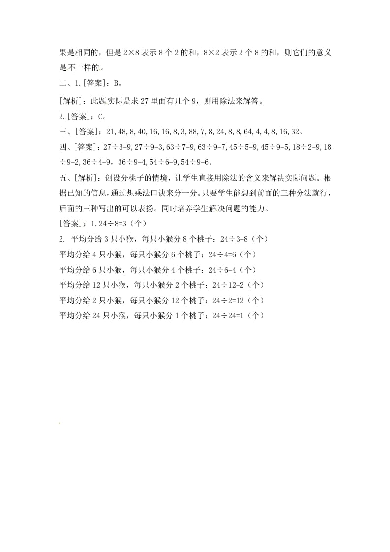 图片[3]-二年级数学上册6.4用8的乘法口诀求商-（苏教版）-佑学宝学科网