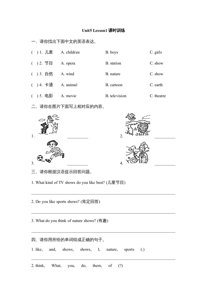 五年级英语上册Unit5_Lesson1课时训练（人教版一起点）-佑学宝学科网