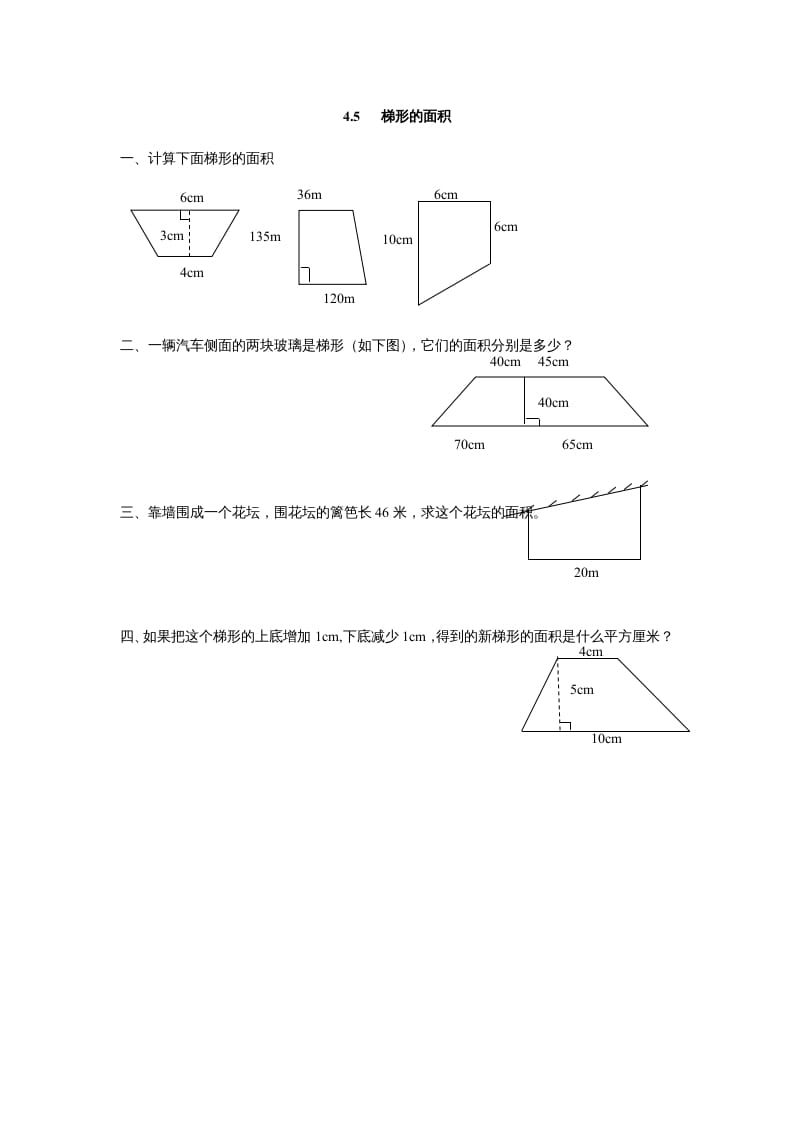 五年级数学上册4.5梯形的面积（北师大版）-佑学宝学科网