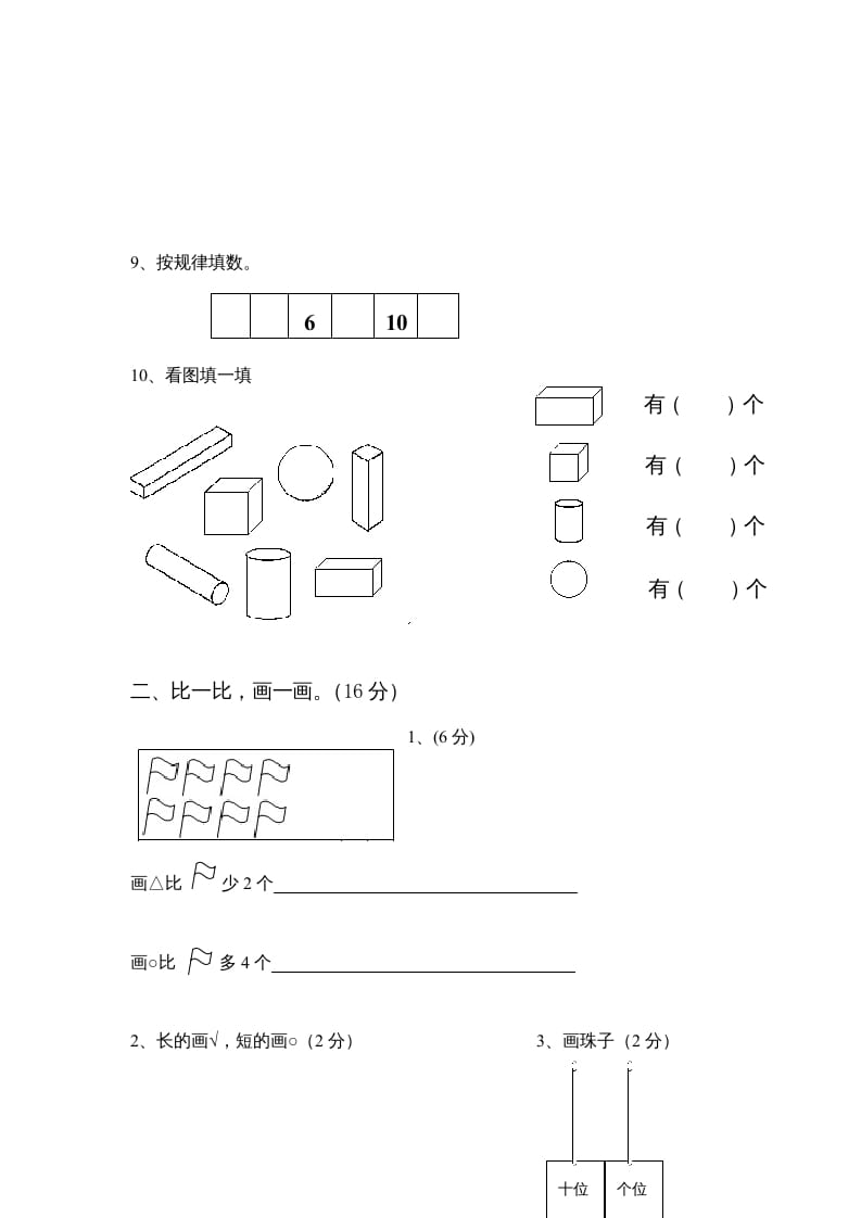 图片[2]-一年级数学上册期末练习(4)(北师大版)-佑学宝学科网