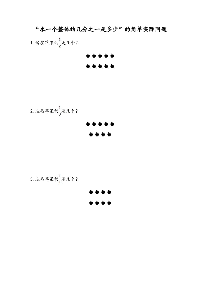 三年级数学下册7.2“求一个整体的几分之一是多少”的简单实际问题-佑学宝学科网